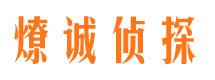 本溪寻人公司